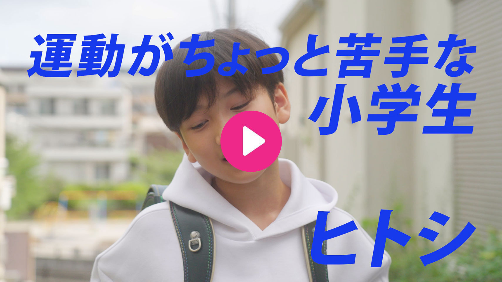 【HOP! STEP! DANCE!】ヒトシ編 ”ダンスで僕も輝ける