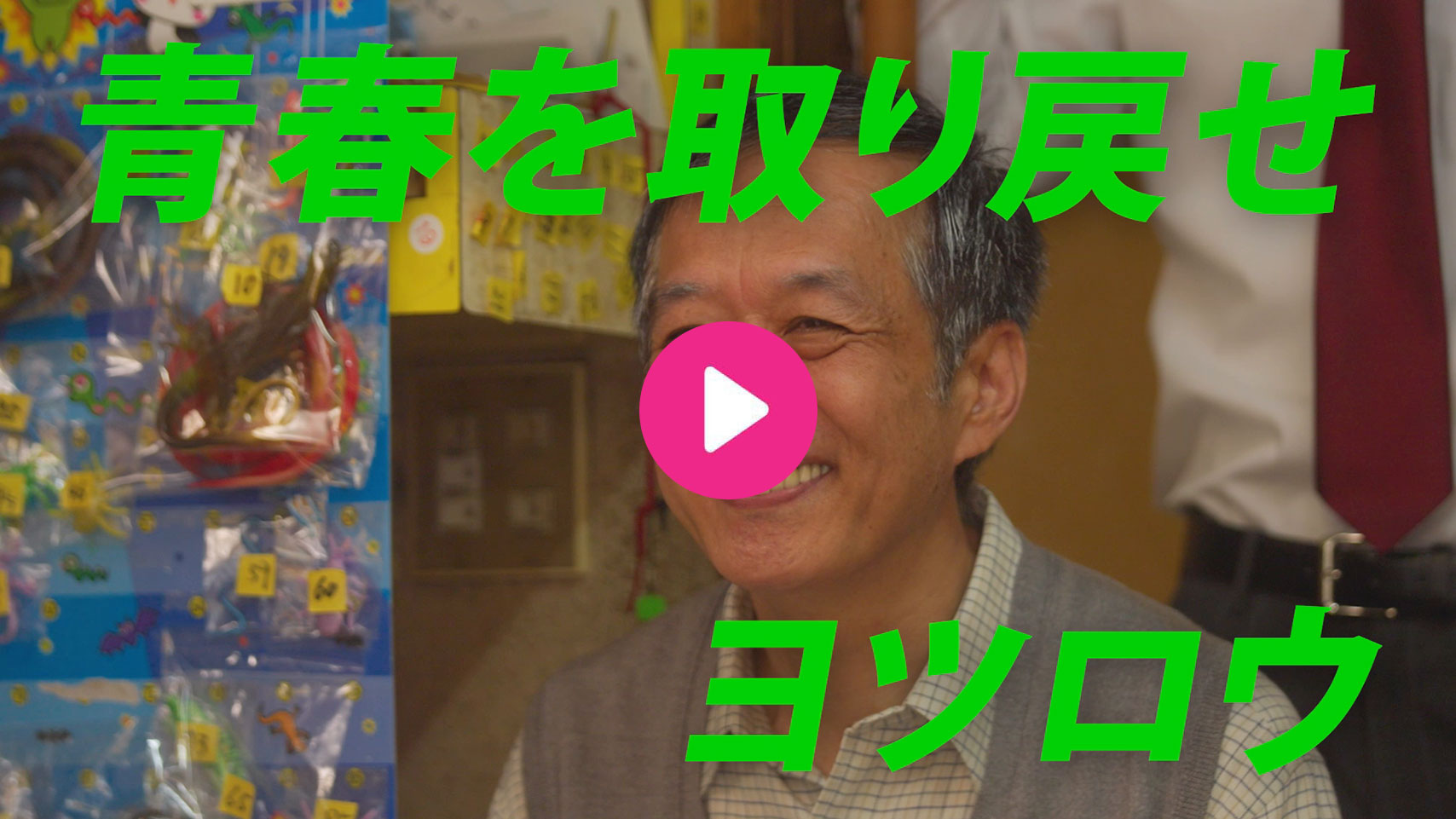 【HOP! STEP! DANCE!】ヨツロウ編 ”ダンスで”あの頃”を取り戻せ！