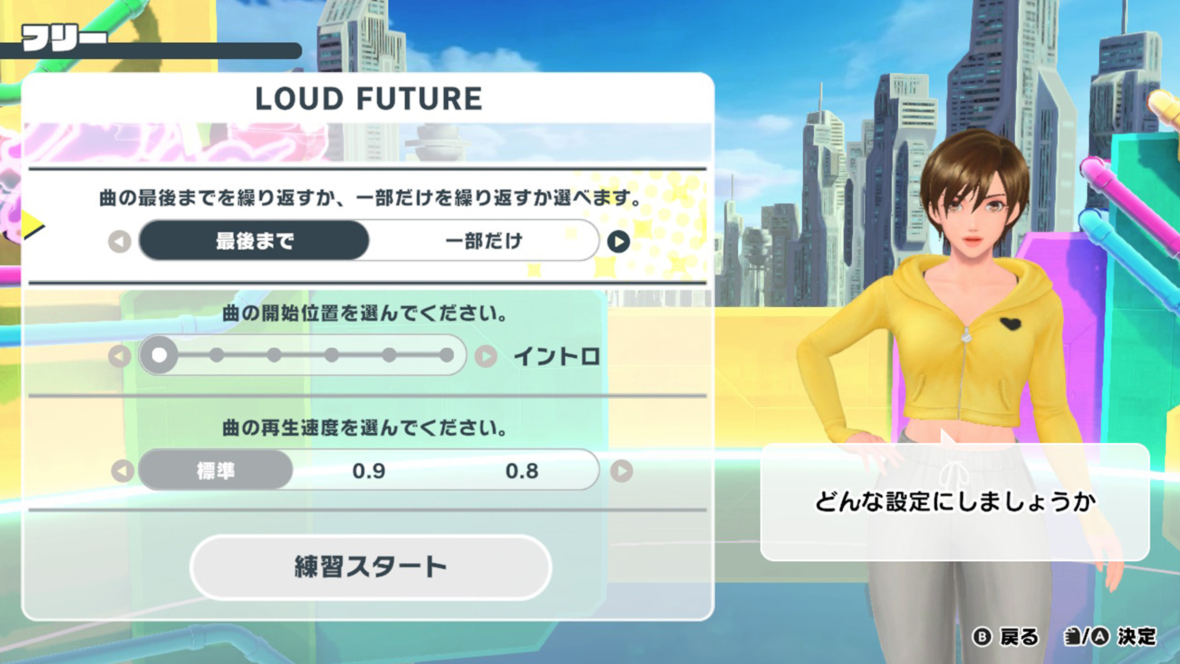 速度を変えての練習も可能