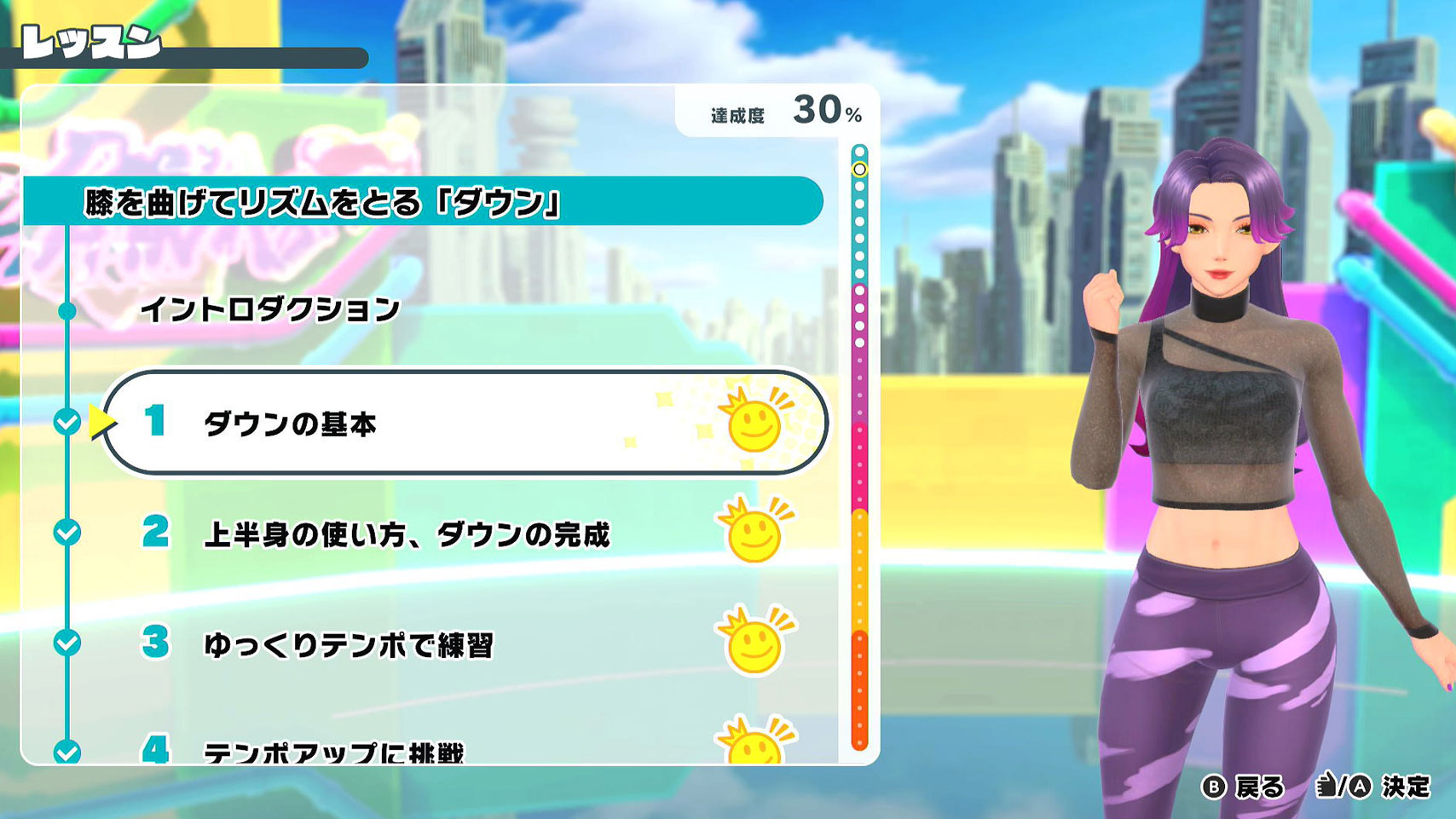 プロのダンス講師が作った30ステップ、84パートのレッスン構成で無理なく覚えられる！