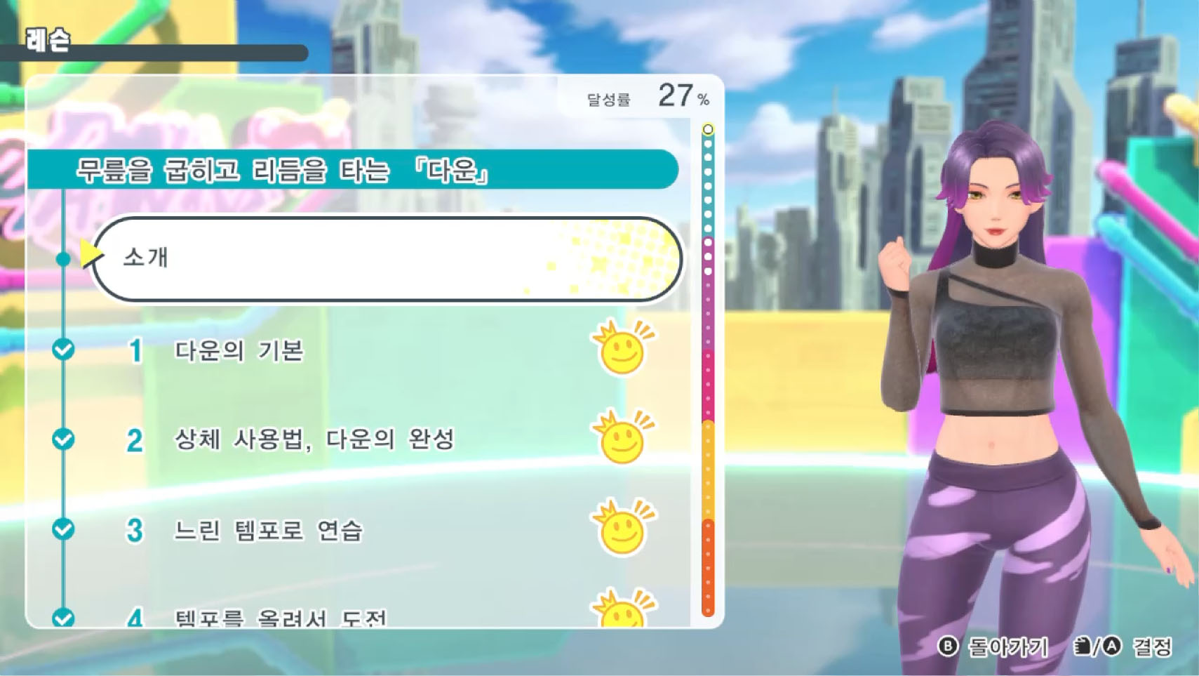 프로 댄스 강사가 만든 30개 스텝과 84개 파트의 레슨 구성으로 차근차근 익히는 댄스!