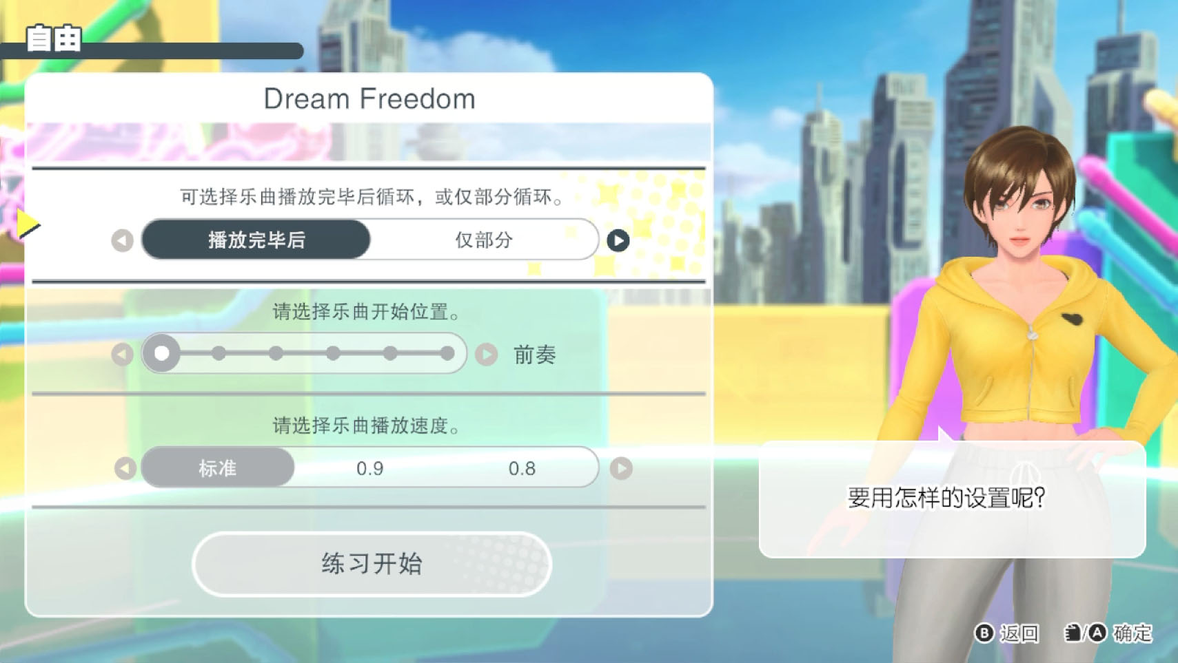 可以分段练习并更改歌曲的速度