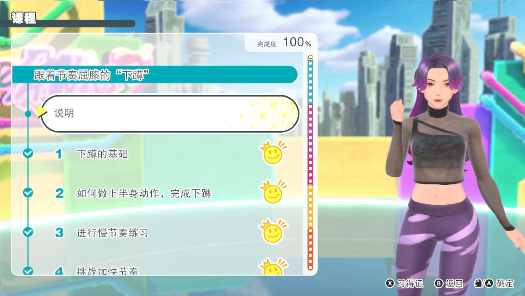 由专业舞蹈教师设计，分为30个步骤和84个部分的教学课程，帮您轻松学习上手！