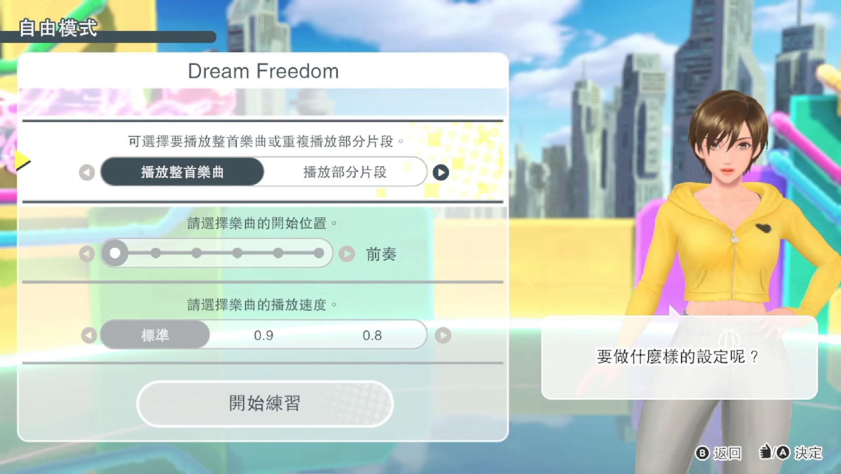 可以分段練習並更改歌曲的速度